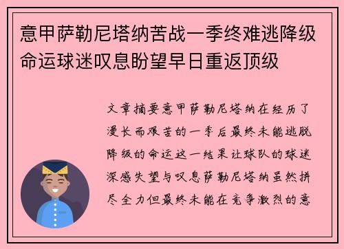 意甲萨勒尼塔纳苦战一季终难逃降级命运球迷叹息盼望早日重返顶级 意甲萨勒尼塔纳苦战一季终难逃降级命运球迷叹息盼望早日重返顶级