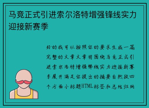 马竞正式引进索尔洛特增强锋线实力迎接新赛季 马竞正式引进索尔洛特增强锋线实力迎接新赛季