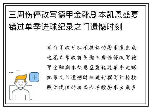 三周伤停改写德甲金靴剧本凯恩盛夏错过单季进球纪录之门遗憾时刻 三周伤停改写德甲金靴剧本凯恩盛夏错过单季进球纪录之门遗憾时刻