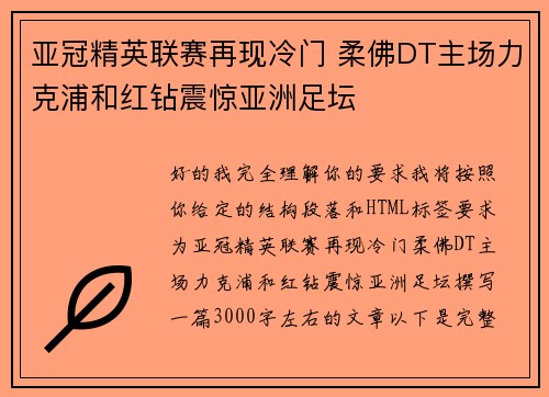 亚冠精英联赛再现冷门 柔佛DT主场力克浦和红钻震惊亚洲足坛 亚冠精英联赛再现冷门 柔佛DT主场力克浦和红钻震惊亚洲足坛