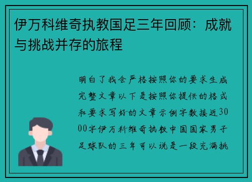 伊万科维奇执教国足三年回顾:成就与挑战并存的旅程 伊万科维奇执教国足三年回顾:成就与挑战并存的旅程