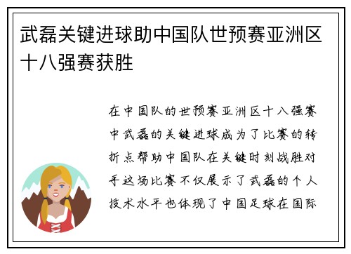武磊关键进球助中国队世预赛亚洲区十八强赛获胜 武磊关键进球助中国队世预赛亚洲区十八强赛获胜