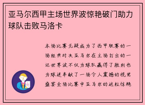 亚马尔西甲主场世界波惊艳破门助力球队击败马洛卡 亚马尔西甲主场世界波惊艳破门助力球队击败马洛卡