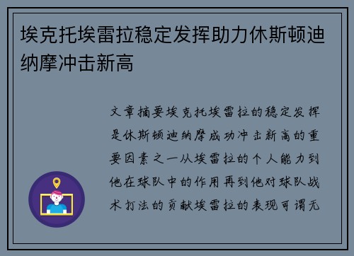 埃克托埃雷拉稳定发挥助力休斯顿迪纳摩冲击新高 埃克托埃雷拉稳定发挥助力休斯顿迪纳摩冲击新高