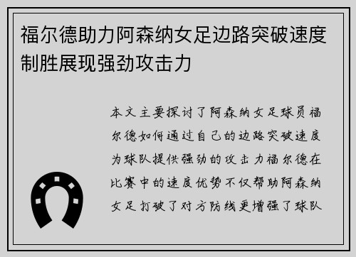 福尔德助力阿森纳女足边路突破速度制胜展现强劲攻击力 福尔德助力阿森纳女足边路突破速度制胜展现强劲攻击力