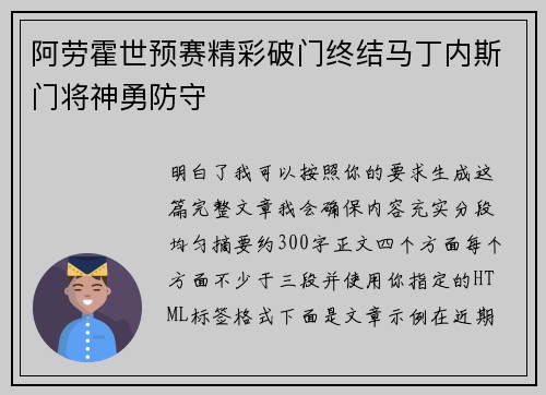 阿劳霍世预赛精彩破门终结马丁内斯门将神勇防守 阿劳霍世预赛精彩破门终结马丁内斯门将神勇防守