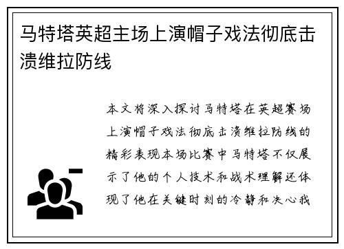 马特塔英超主场上演帽子戏法彻底击溃维拉防线 马特塔英超主场上演帽子戏法彻底击溃维拉防线