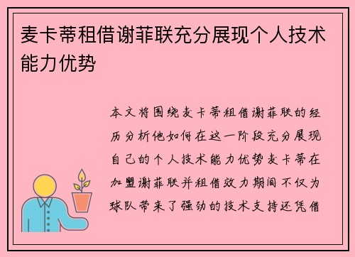 麦卡蒂租借谢菲联充分展现个人技术能力优势 麦卡蒂租借谢菲联充分展现个人技术能力优势